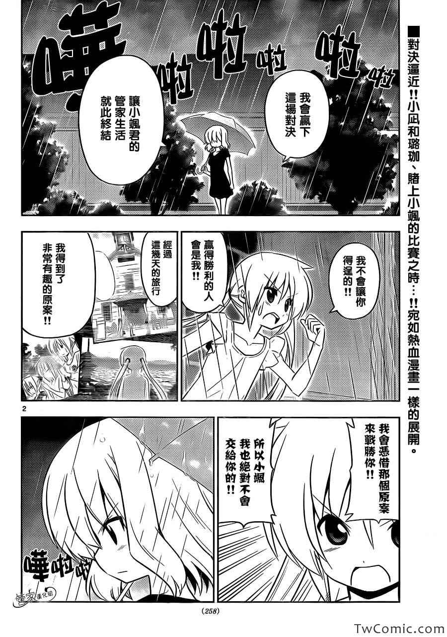 旋風管家 - 第421話 幸福的輪廓 - 2