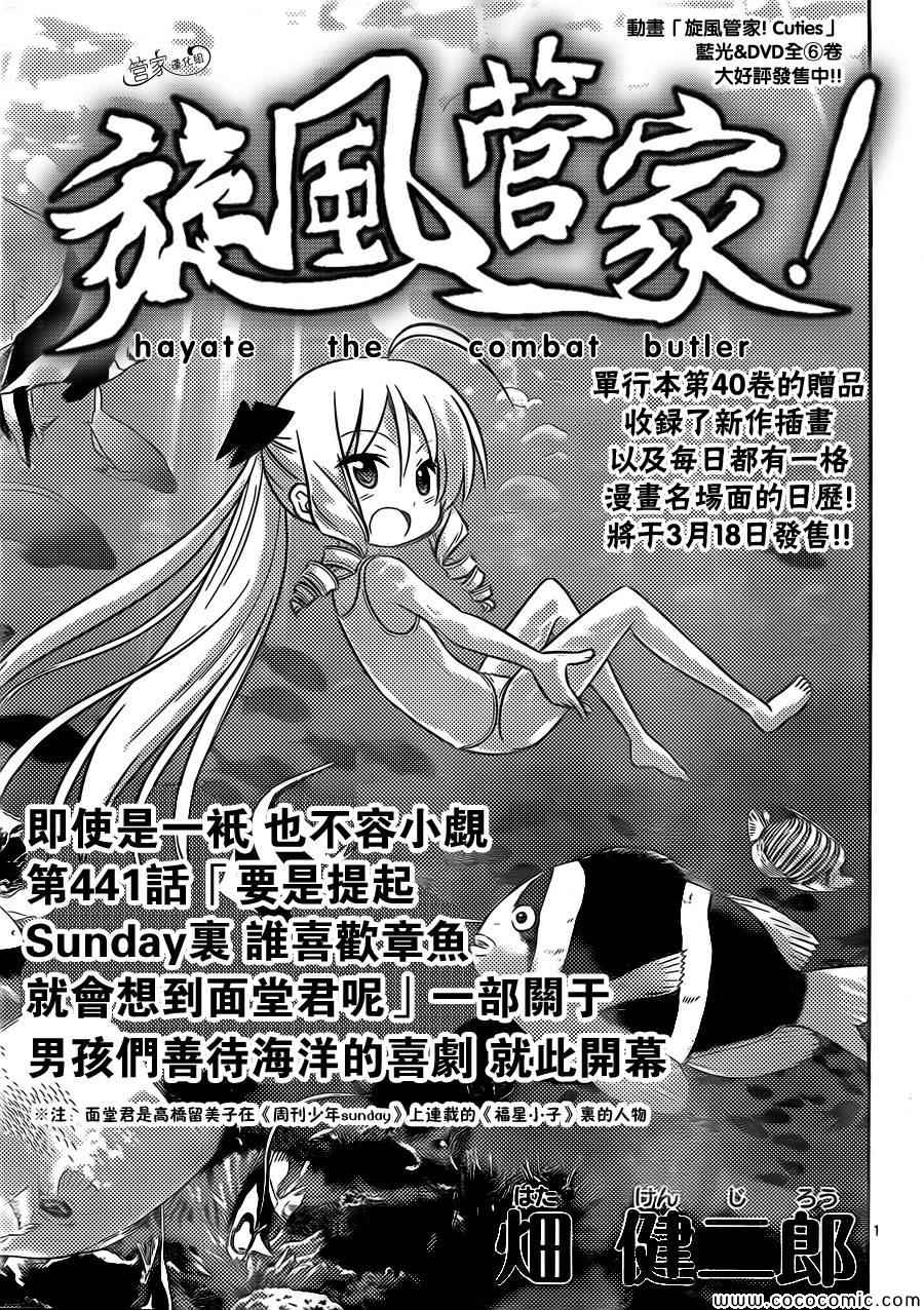 旋風管家 - 第441話 - 1