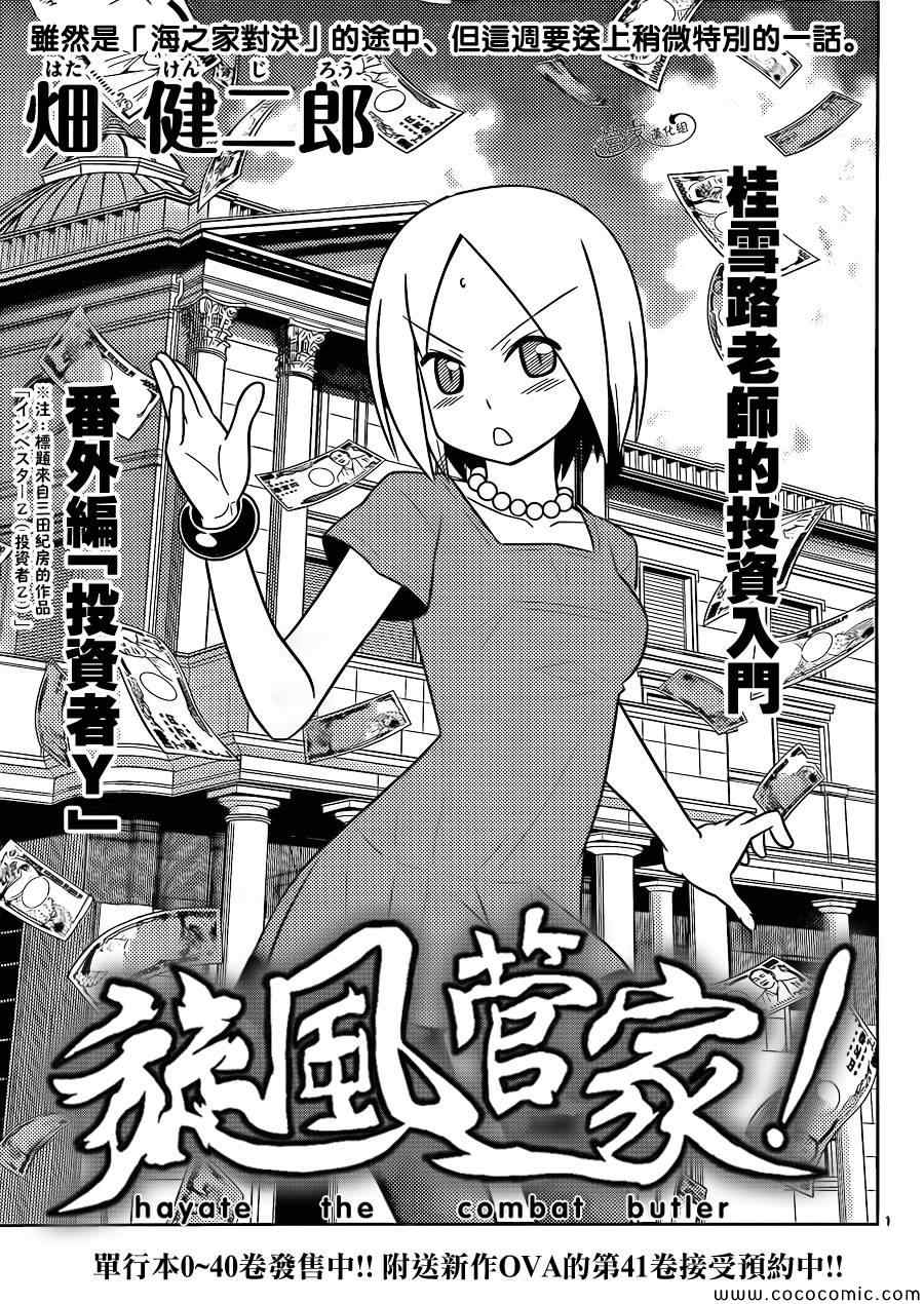 旋風管家 - 外傳：第9話  番外篇：投資者Y - 1