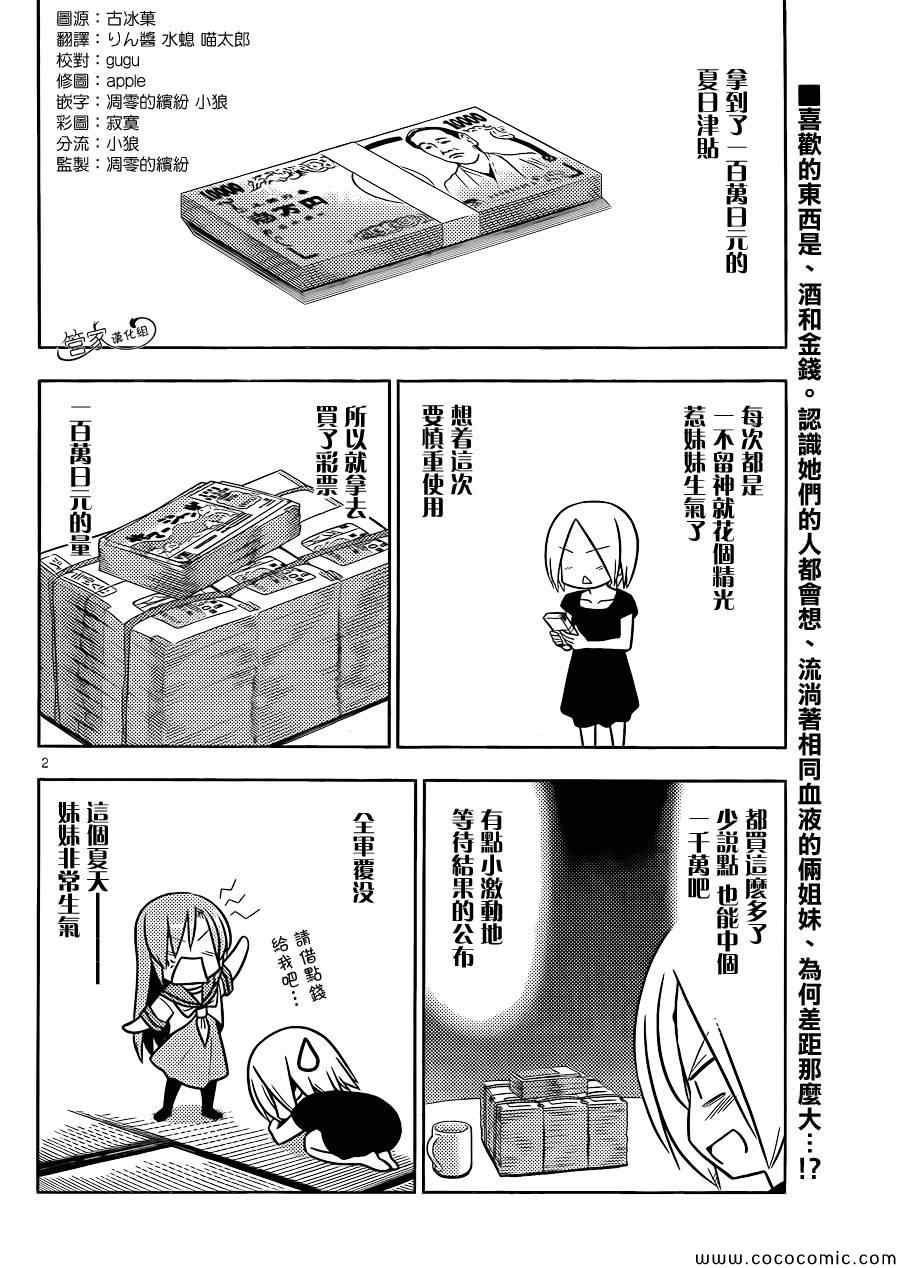 旋風管家 - 外傳：第9話  番外篇：投資者Y - 2
