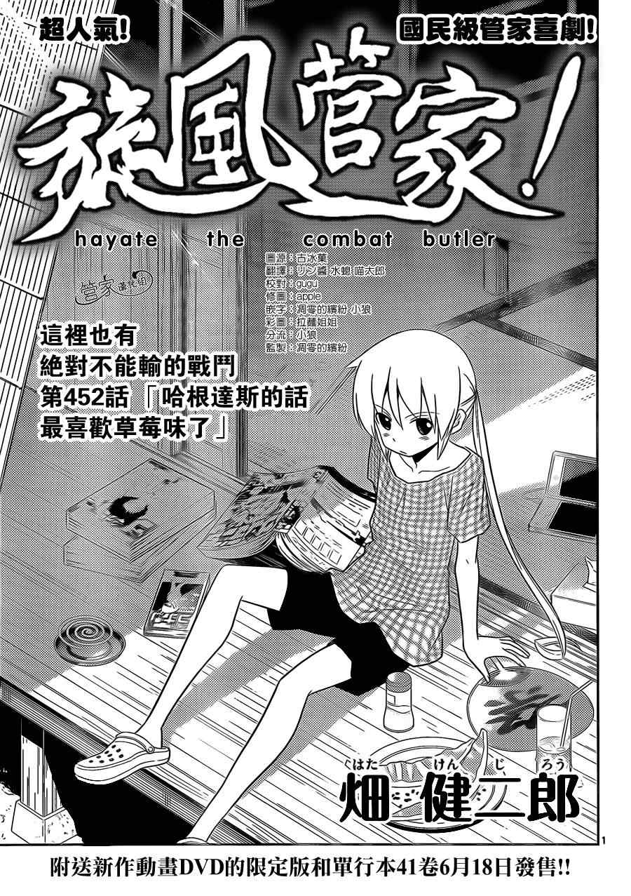 旋風管家 - 第452話 哈根達斯的話 最喜歡草莓味了 - 1