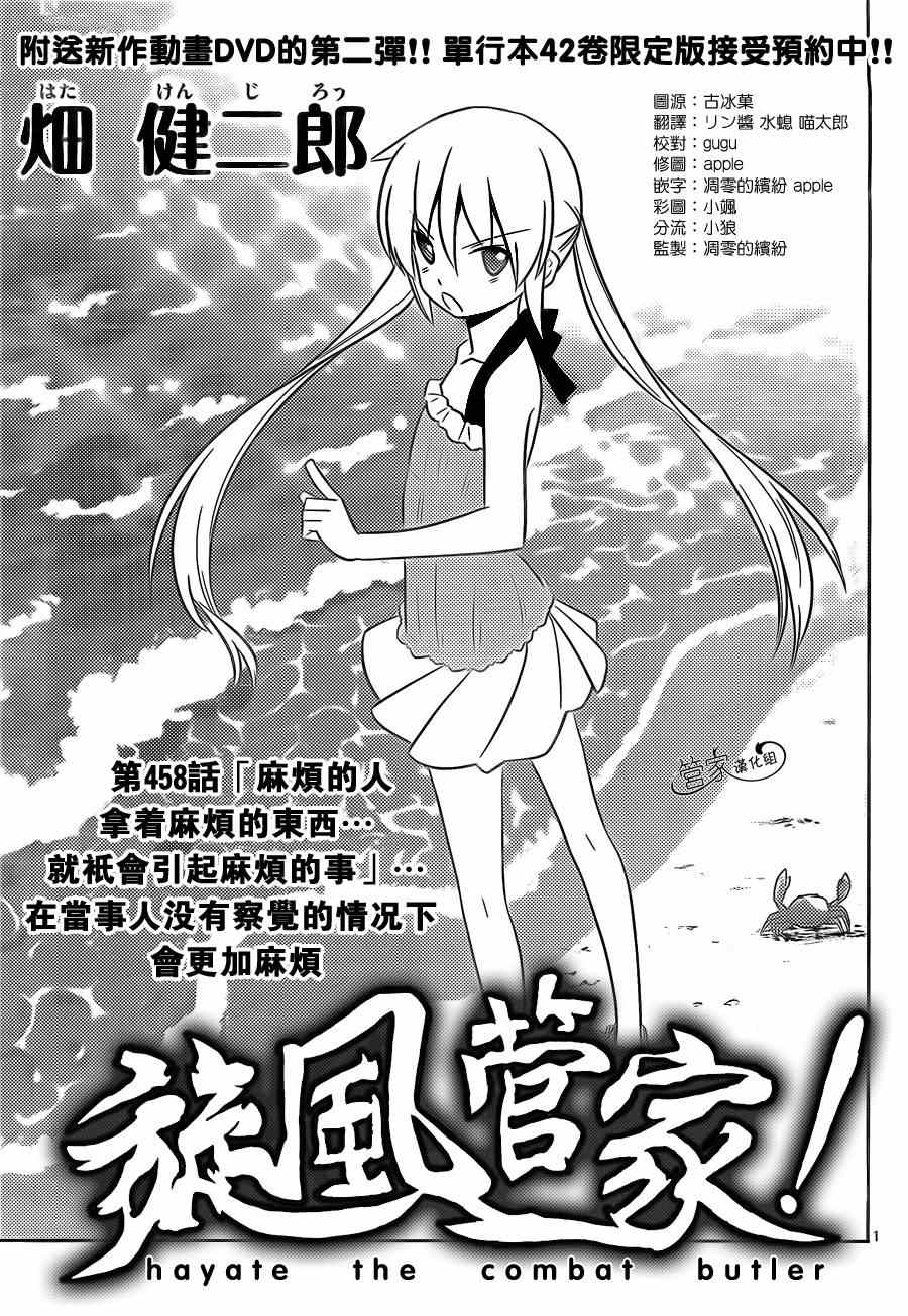 旋風管家 - 第458話 - 1
