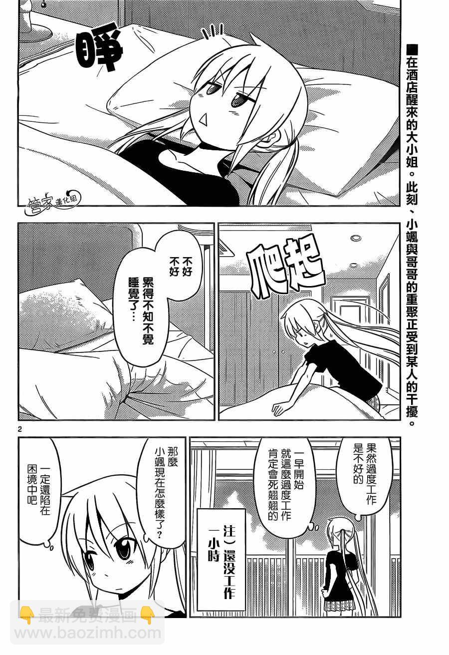 旋風管家 - 第458話 - 2