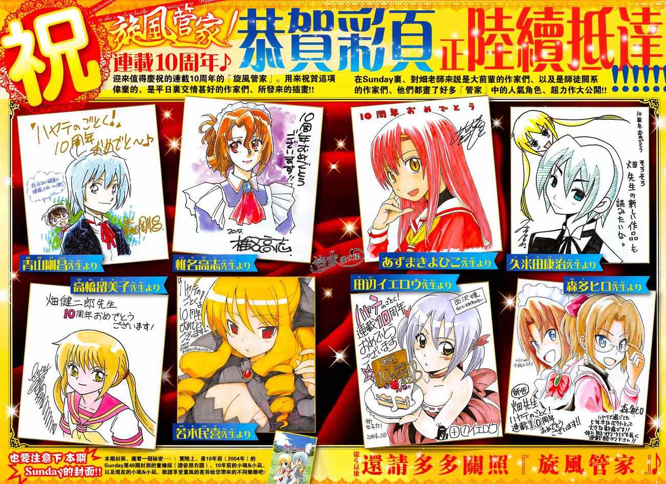 旋風管家 - 第470話 聖誕紅其實是血色地獄2014 - 2