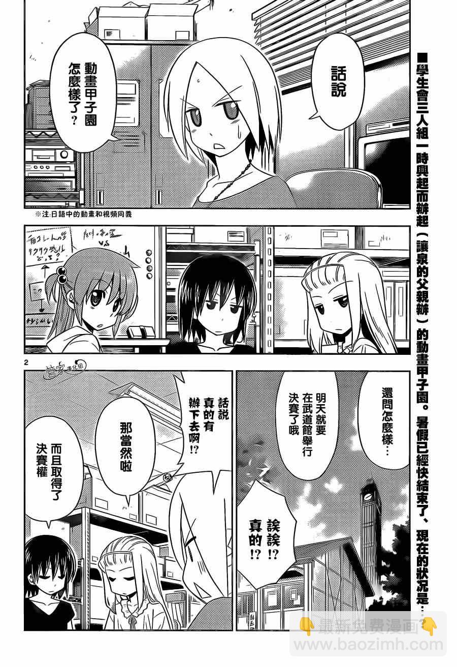 旋風管家 - 第476話 最喜歡貓咪了 - 2
