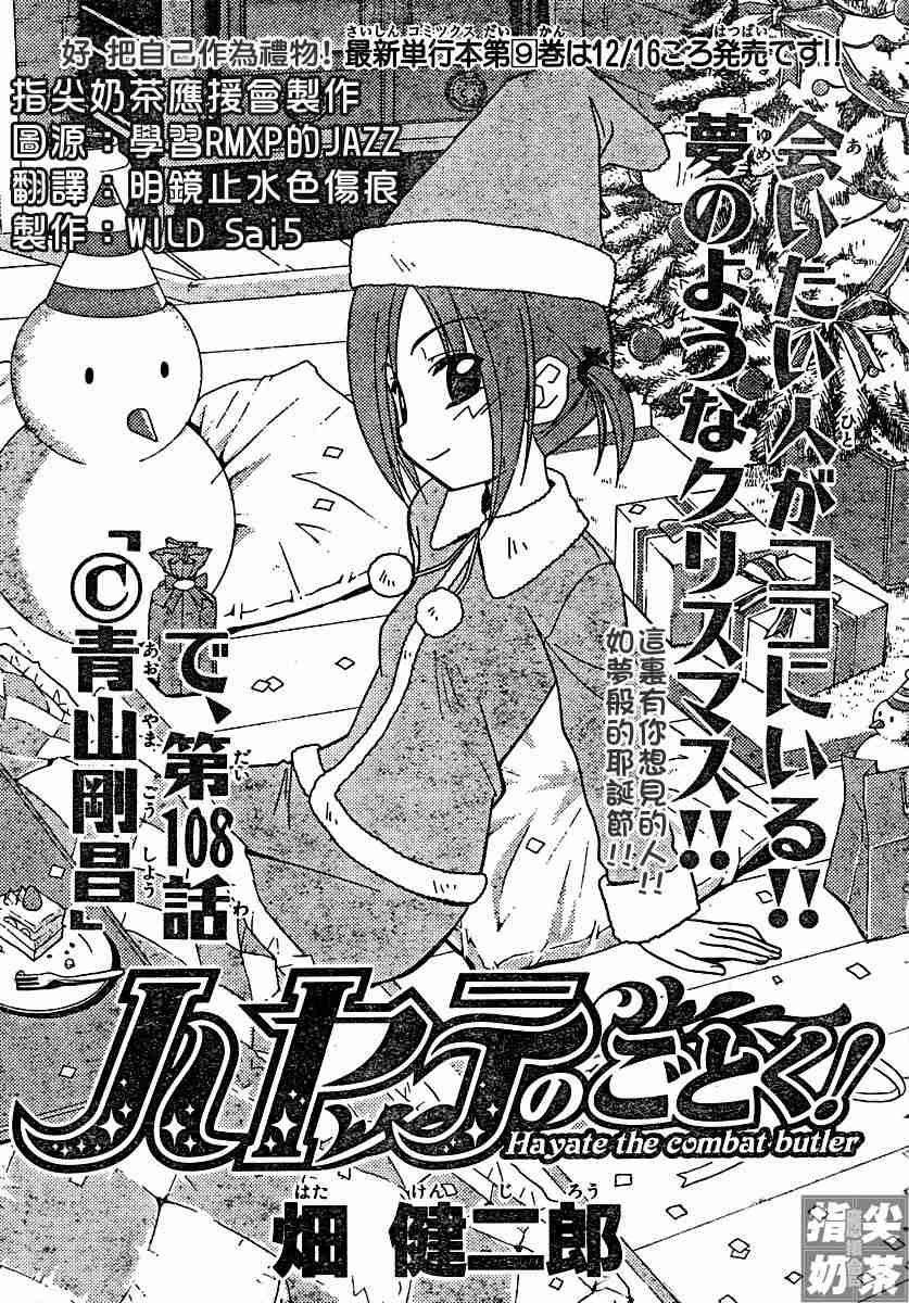 旋風管家 - 第108話 - 1