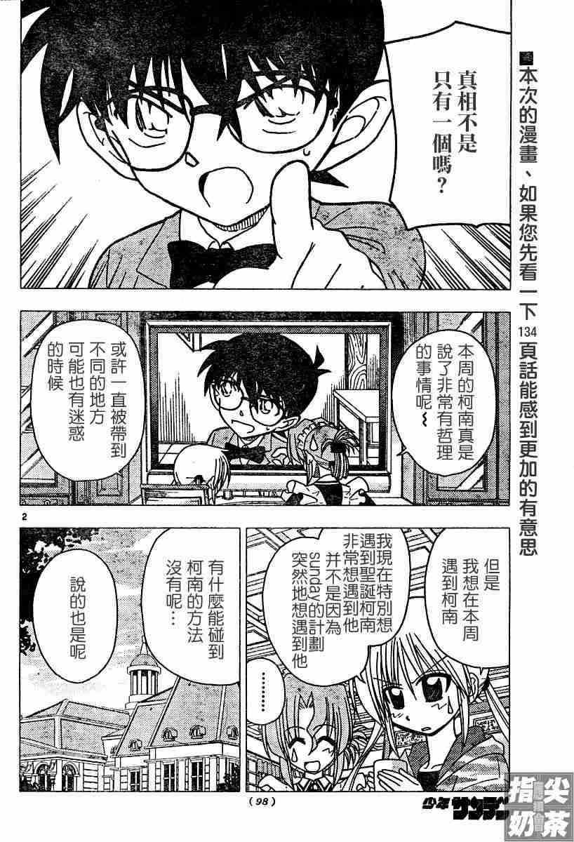 旋風管家 - 第108話 - 2