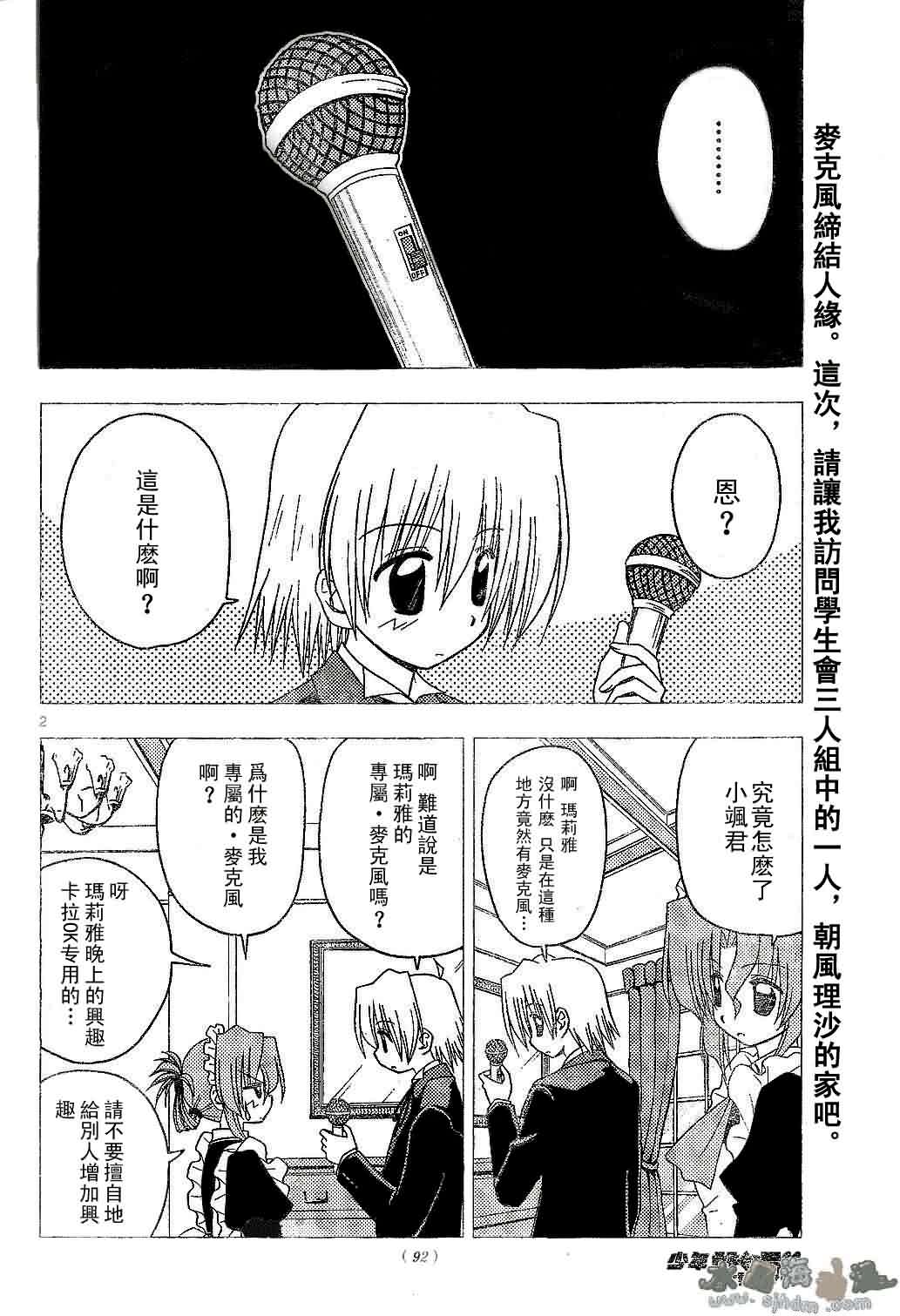 旋風管家 - 第132話 - 2