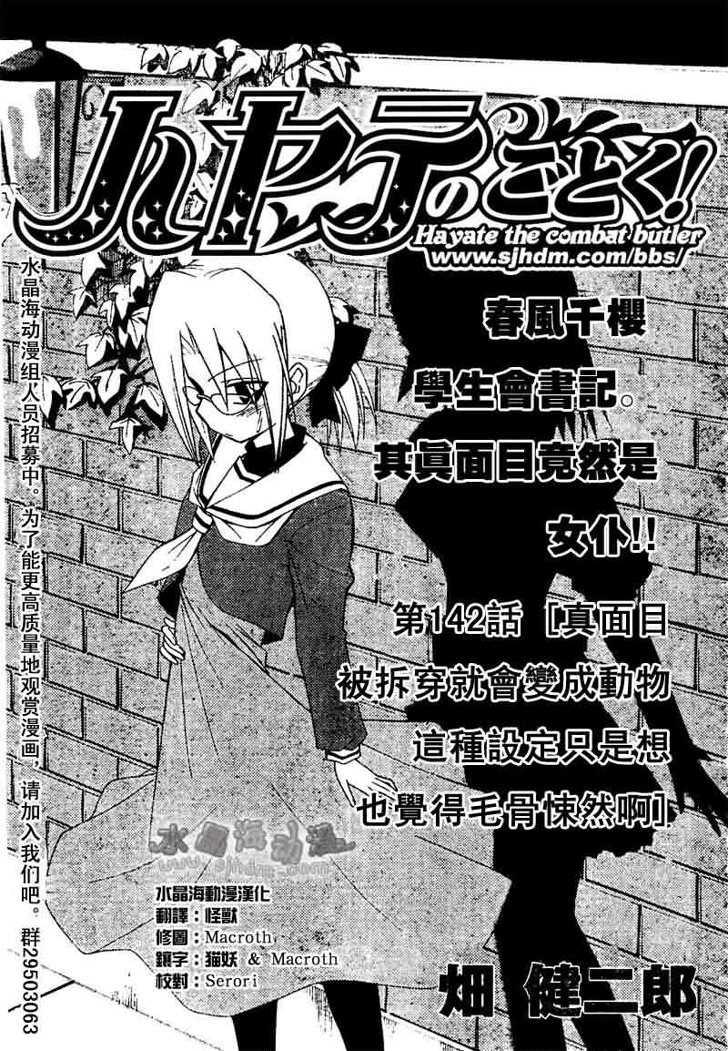 旋風管家 - 第142話 - 1