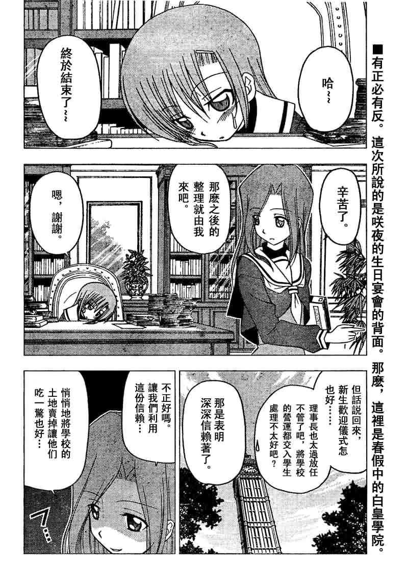 旋風管家 - 第142話 - 2