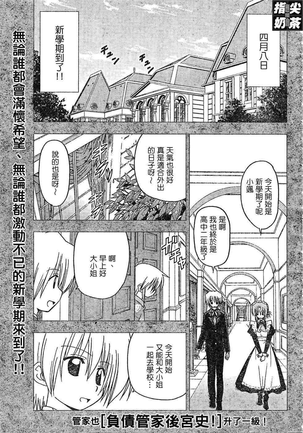 旋風管家 - 第148話 - 1