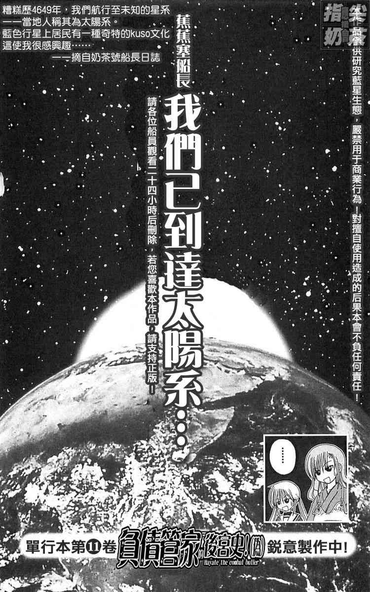 旋風管家 - 第10卷(1/4) - 3