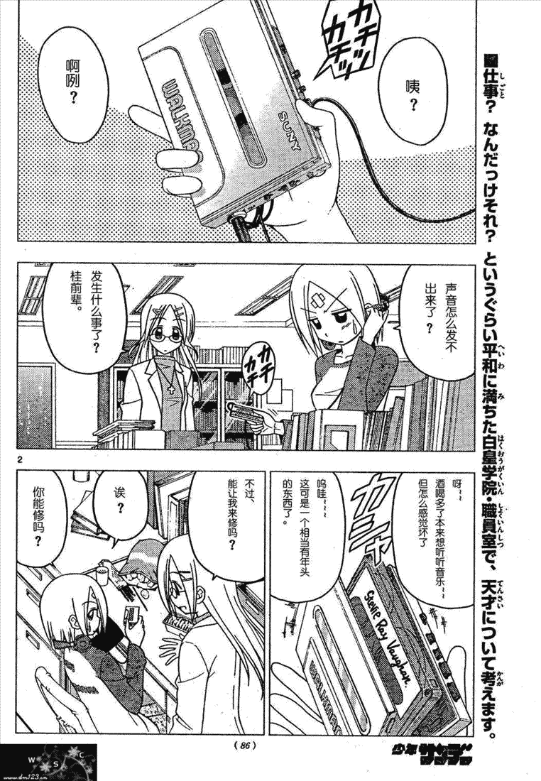 旋風管家 - 第160話 - 2
