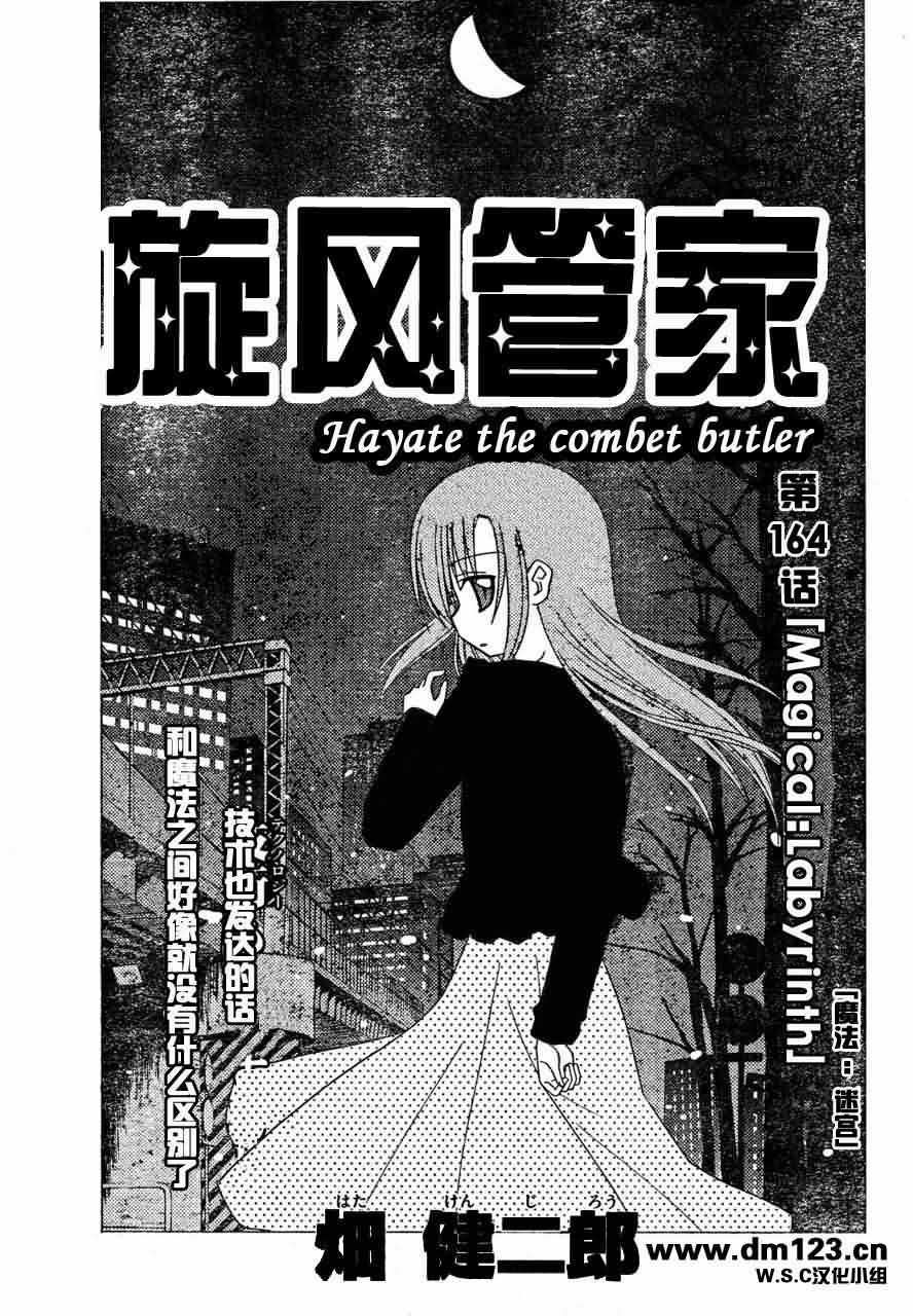 旋風管家 - 第164話 - 1