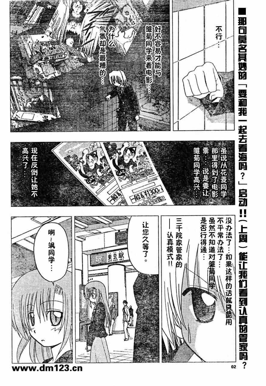 旋風管家 - 第164話 - 2