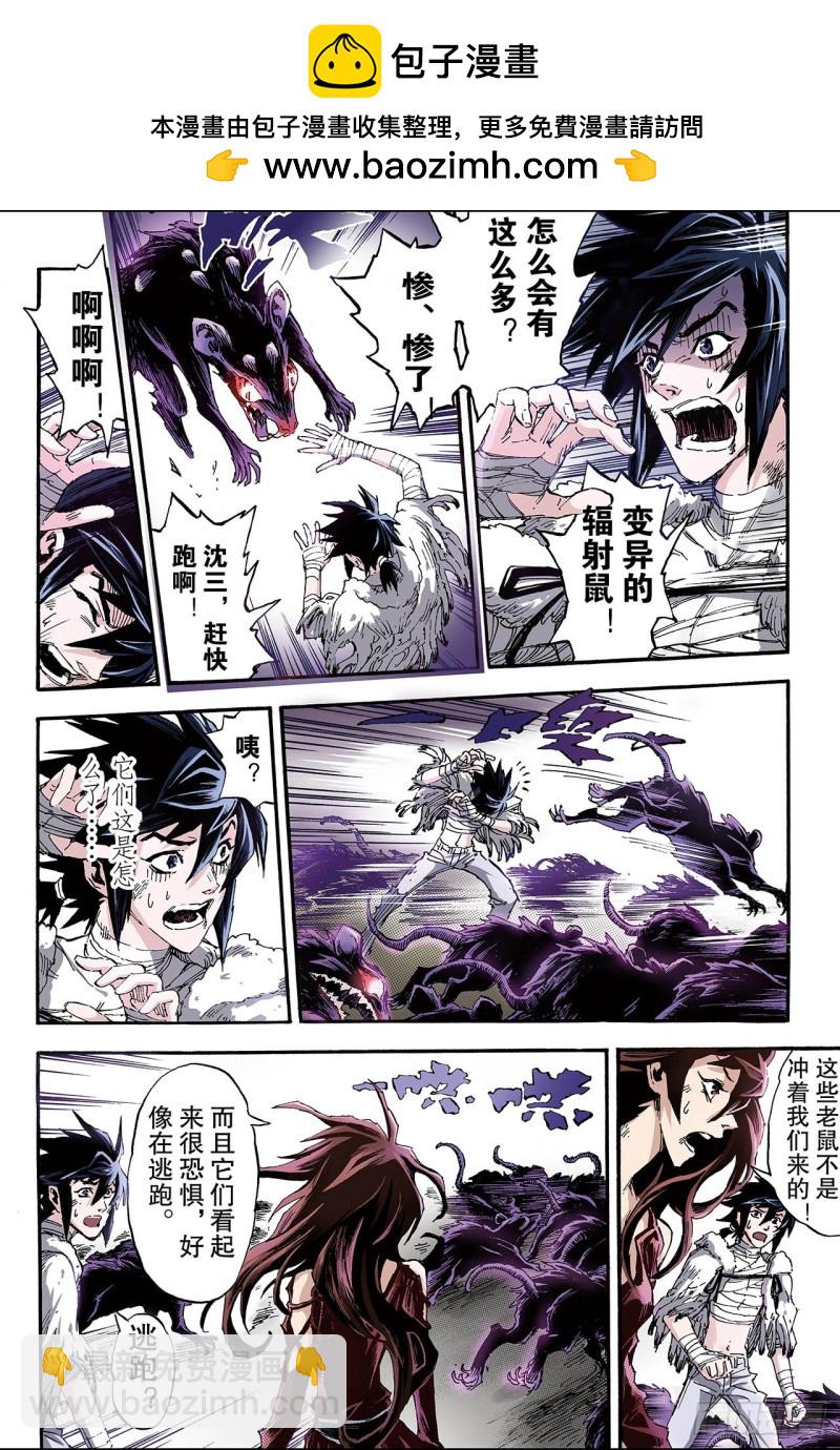 玄皓戰記（全綵版） - 122.笑着活下去1 - 2