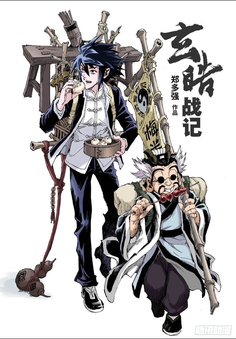 玄皓戰記（全綵版） - 124.終極武器1 - 1