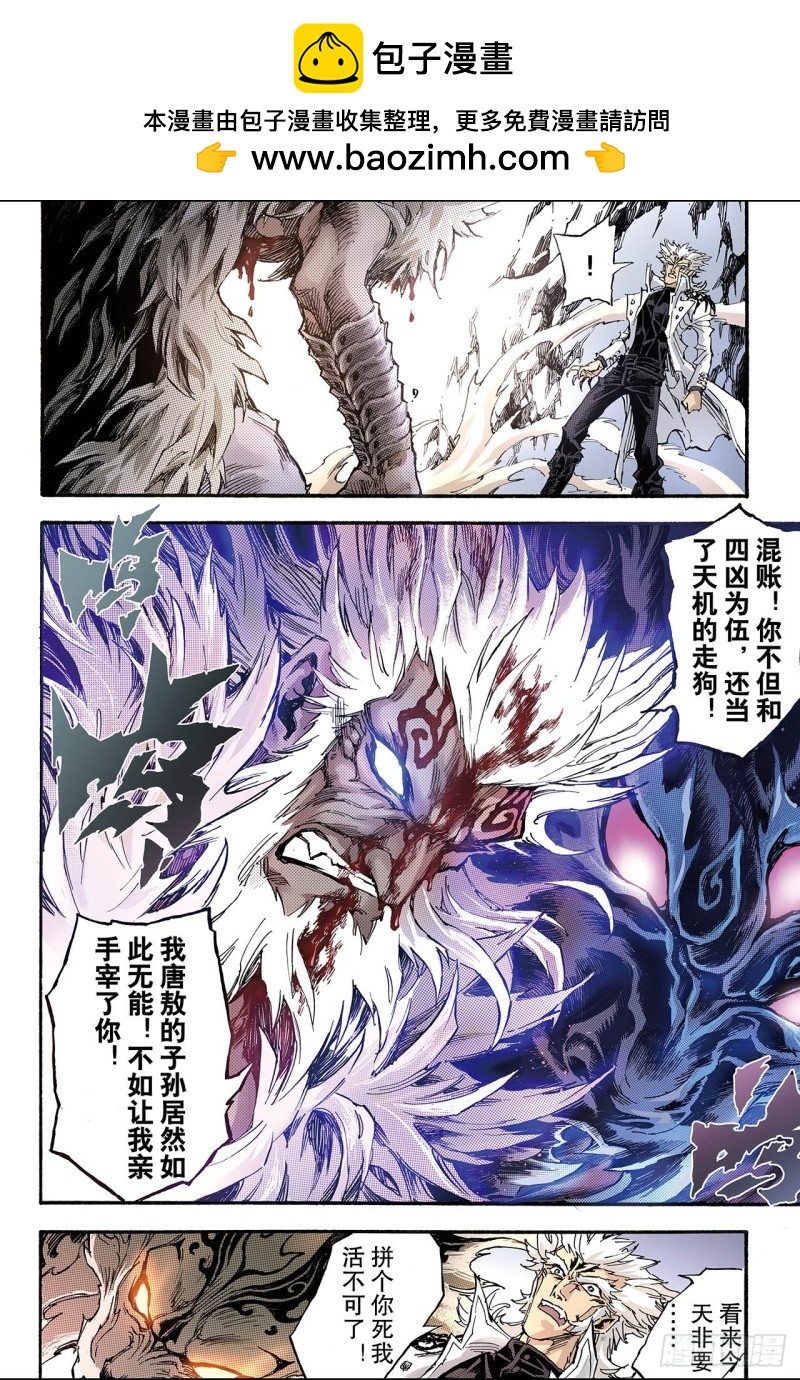 玄皓戰記（全綵版） - 141.白虎的主人2 - 2