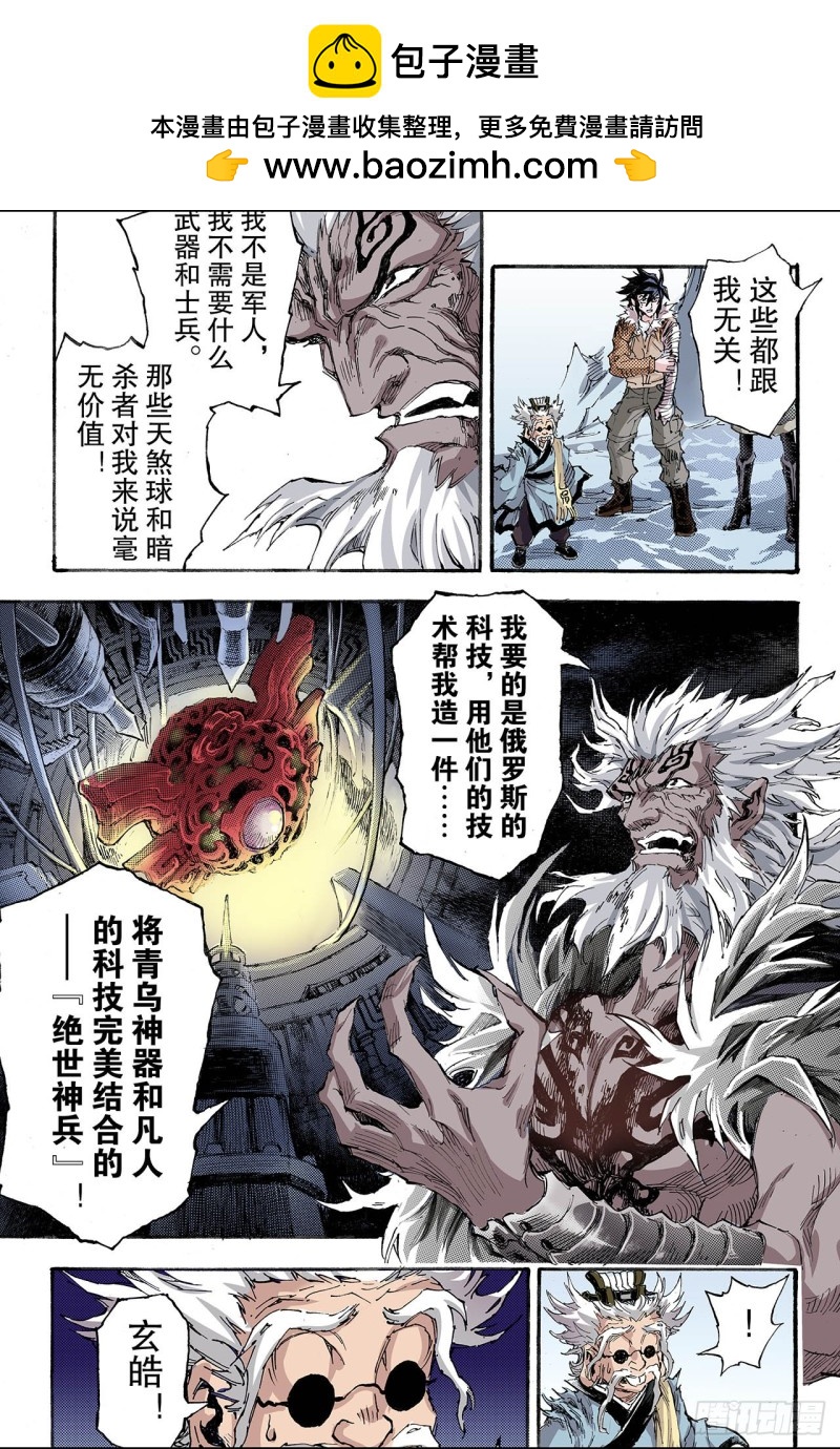 玄皓戰記（全綵版） - 149.絕世神兵2 - 2