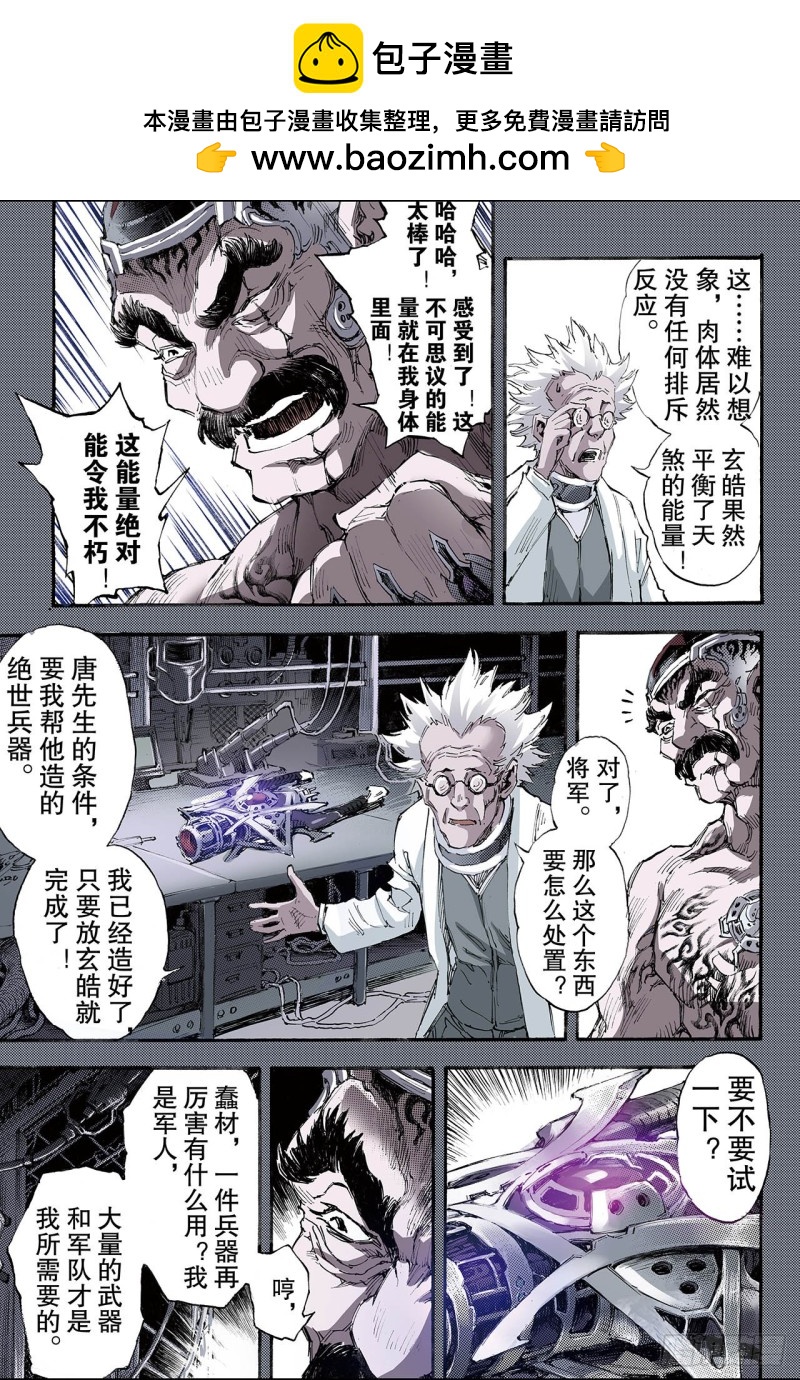 玄皓戰記（全綵版） - 157.不朽之軀2 - 2