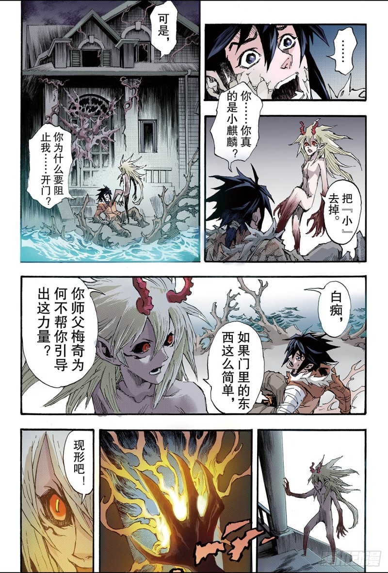 玄皓戰記（全綵版） - 165.兩種【力量】2 - 1