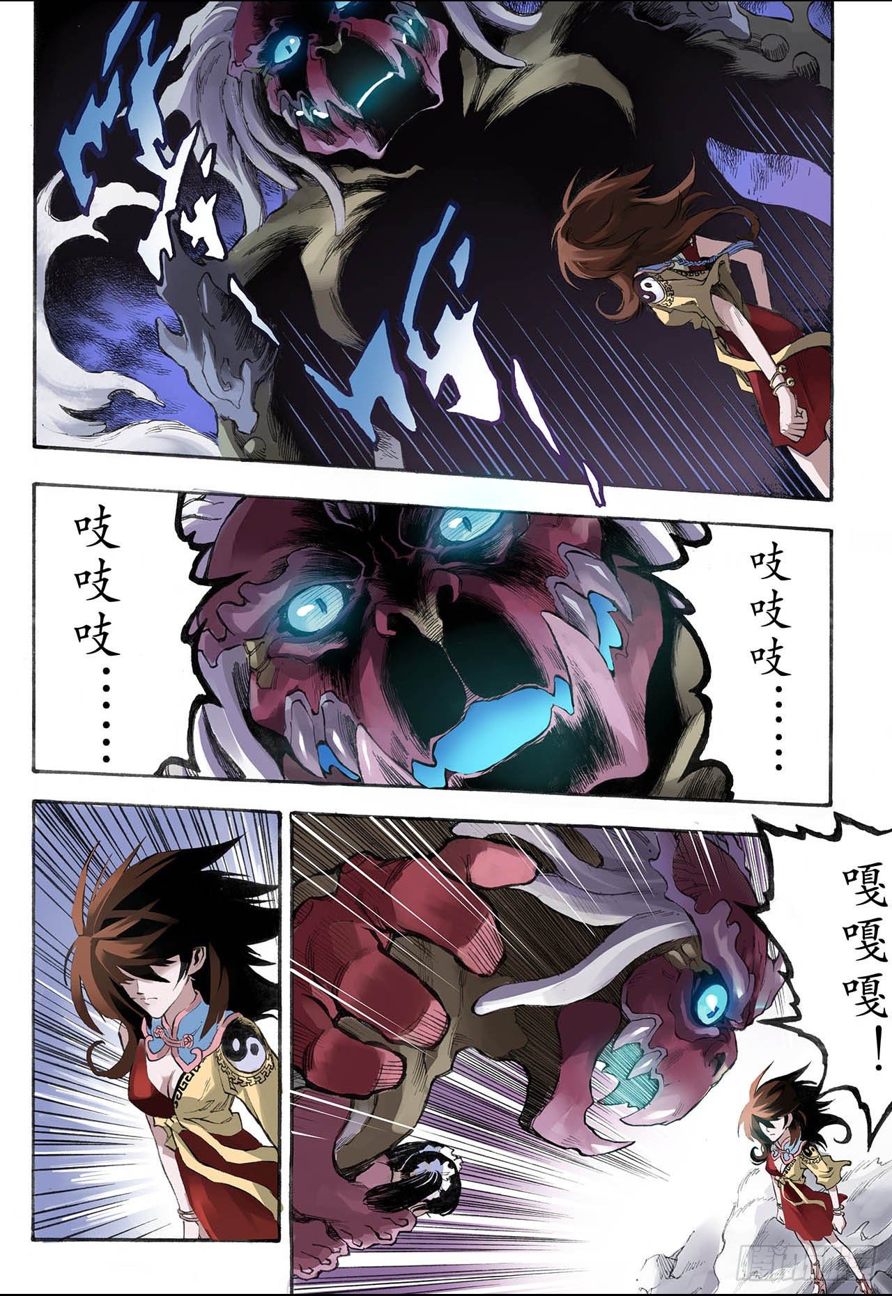 玄皓戰記（全綵版） - 18.除魔師與鬼附2 - 1