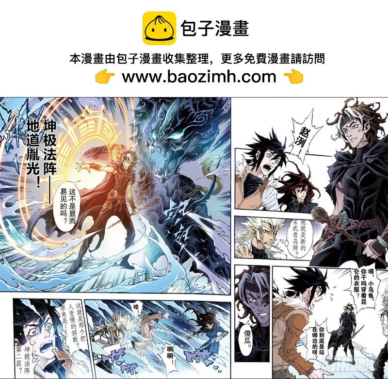 玄皓戰記（全綵版） - 176.毀滅天地的兵器1 - 2