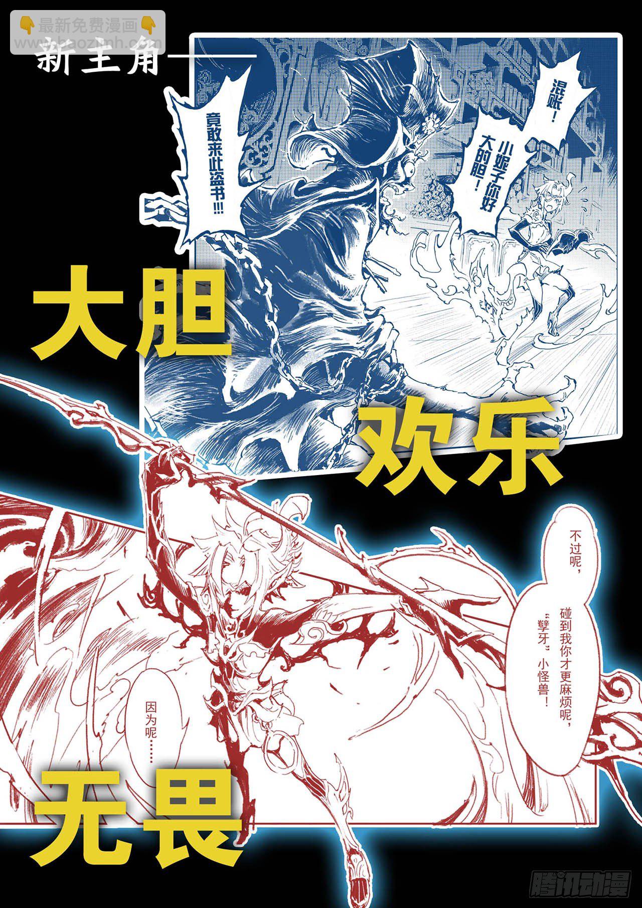 玄皓戰記（全綵版） - 200.第二部墮天厝已上線 - 2