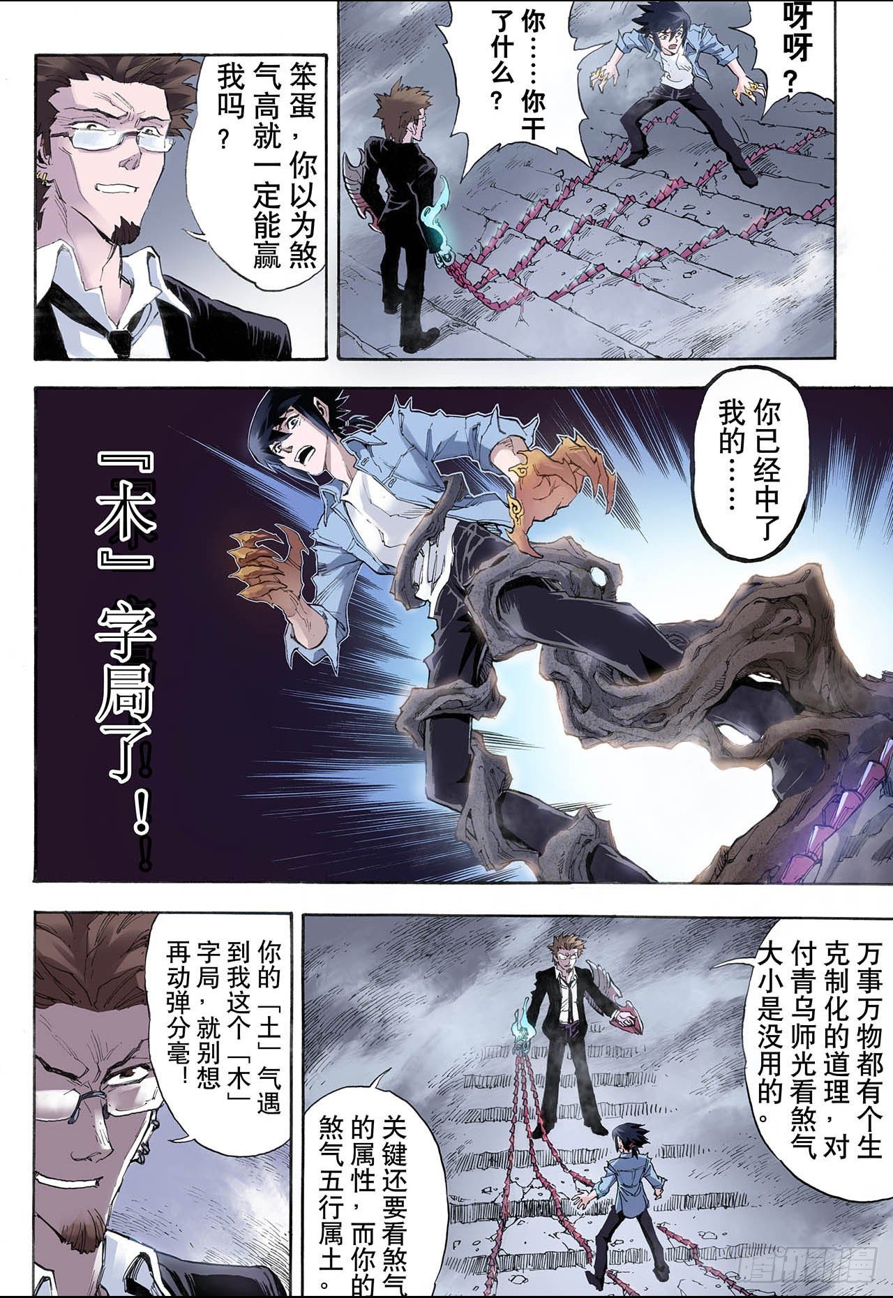 玄皓戰記（全綵版） - 24.麒麟之力2 - 1