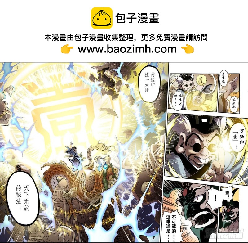 玄皓戰記（全綵版） - 50.沈一的弟子1 - 2