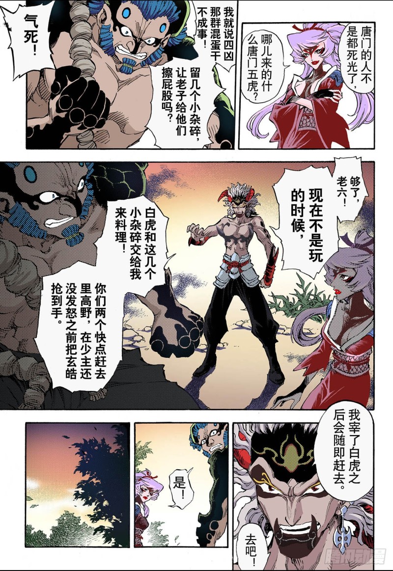 玄皓戰記（全綵版） - 56.生機2 - 1
