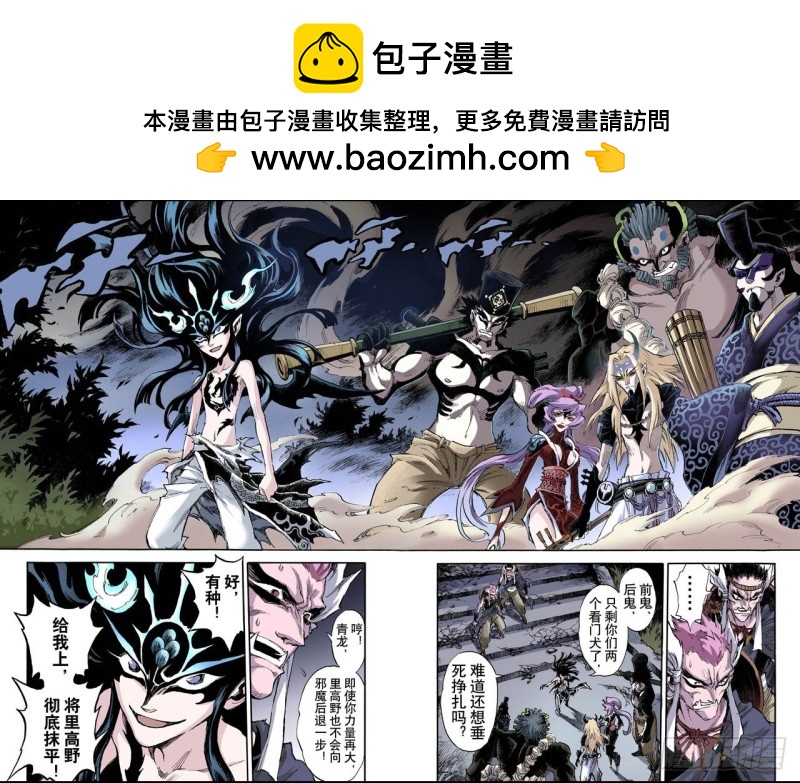 玄皓戰記（全綵版） - 68.決戰裡高野2.2 - 2