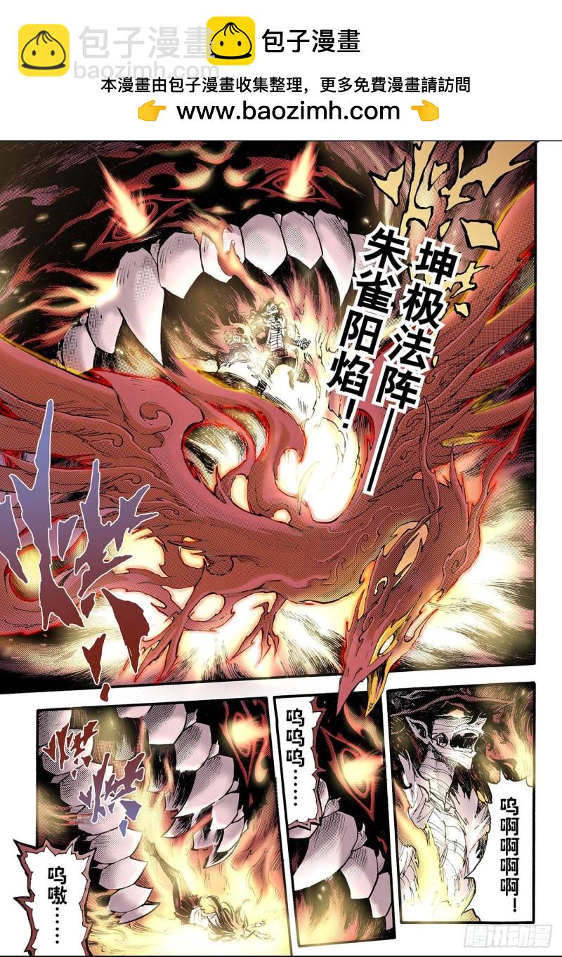 玄皓戰記（全綵版） - 70.決戰裡高野3.2 - 2