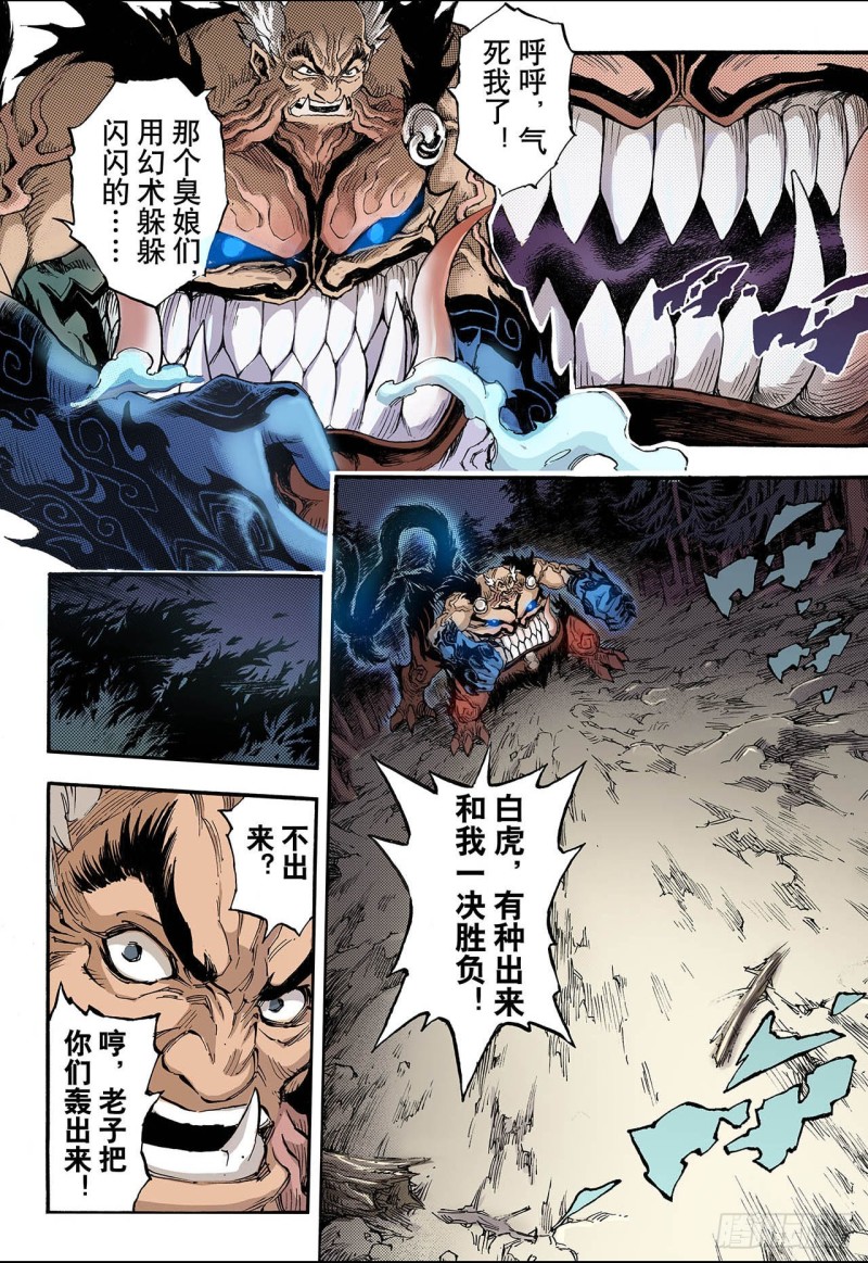 玄皓戰記（全綵版） - 76.決戰裡高野終2 - 1