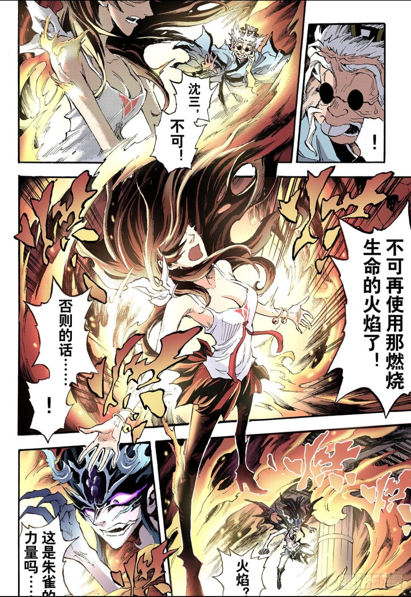 玄皓戰記（全綵版） - 78.天煞之穴2 - 1
