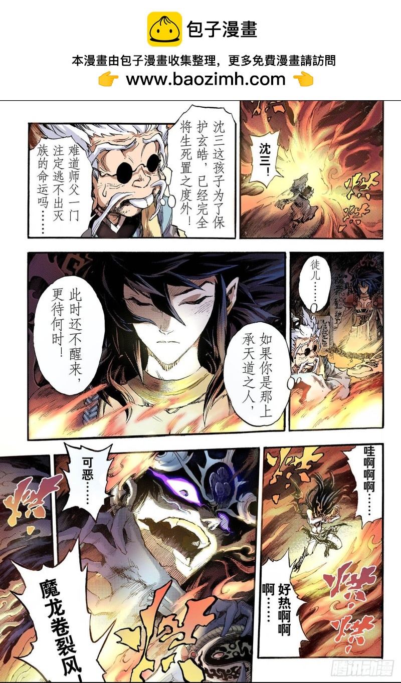 玄皓戰記（全綵版） - 78.天煞之穴2 - 2