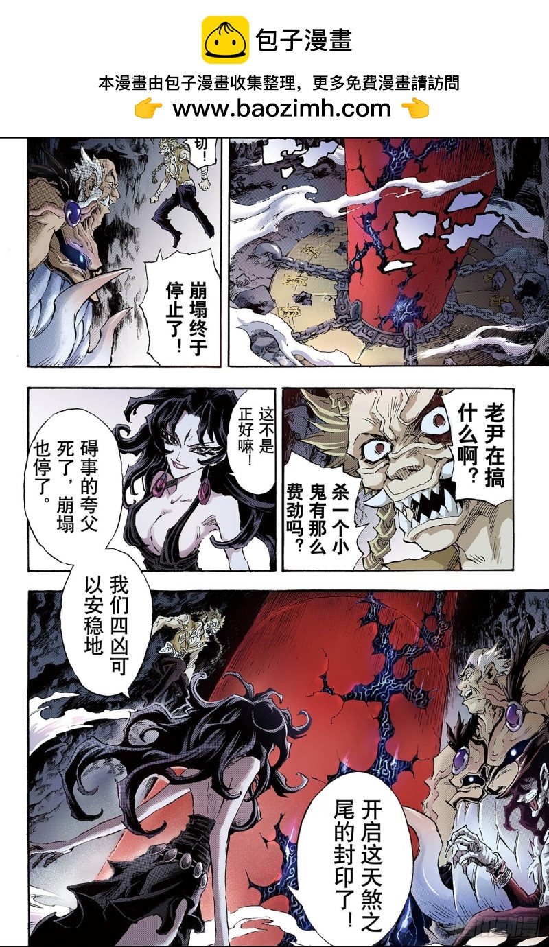 玄皓戰記（全綵版） - 90.破界的青烏師2 - 2