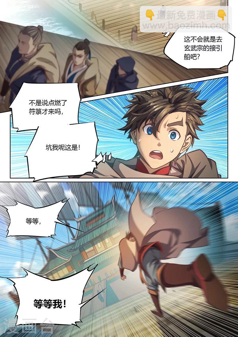 玄界之門 - 第57話 - 3