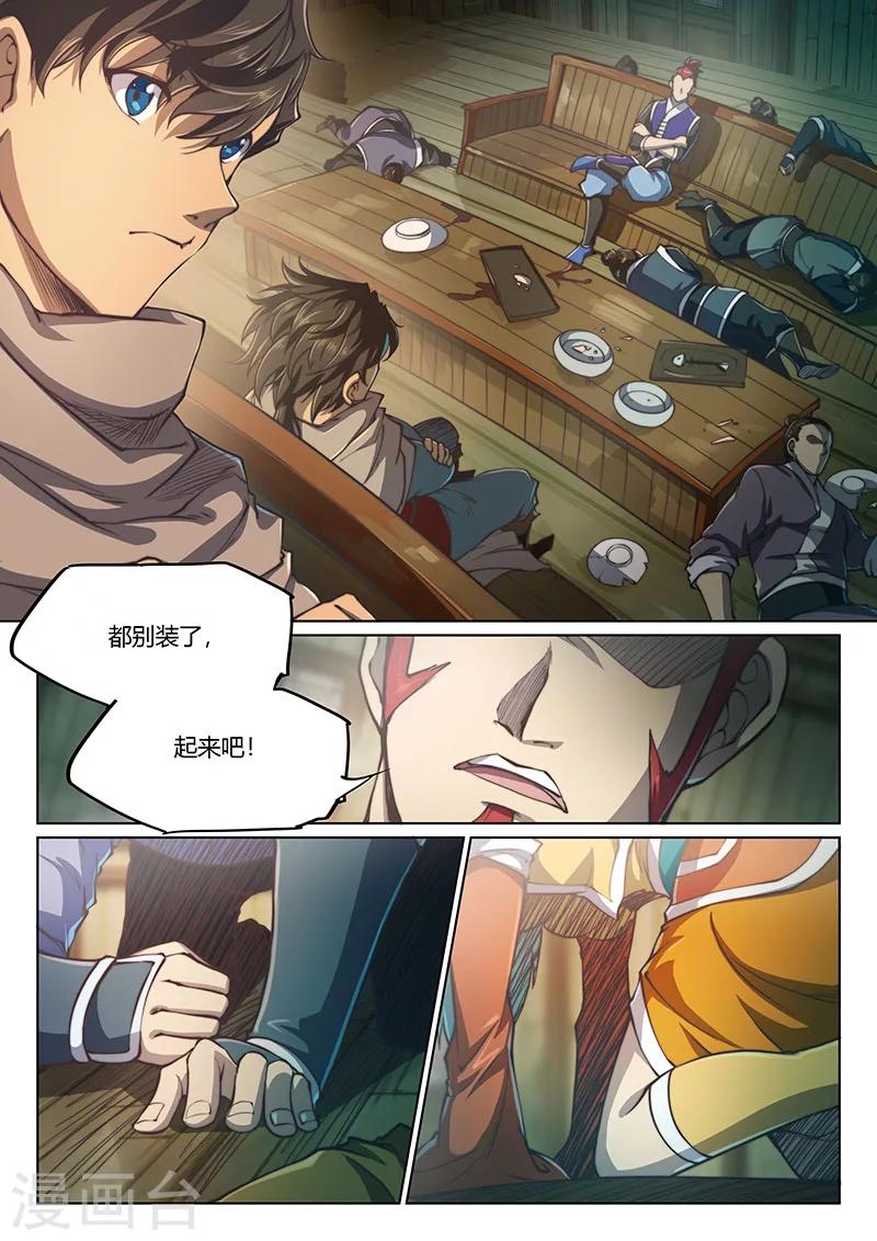 玄界之門 - 第59話1 - 2