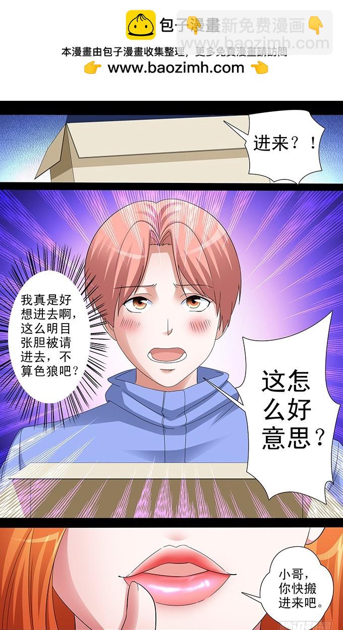 選美小姐的男後勤 - 第42話 沒安好心（中） - 2