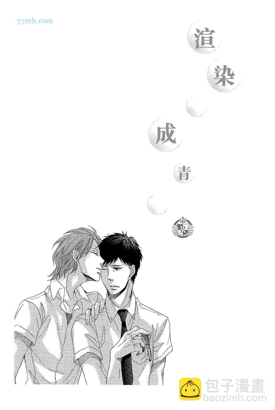 渲染成青 - 第4話 - 2