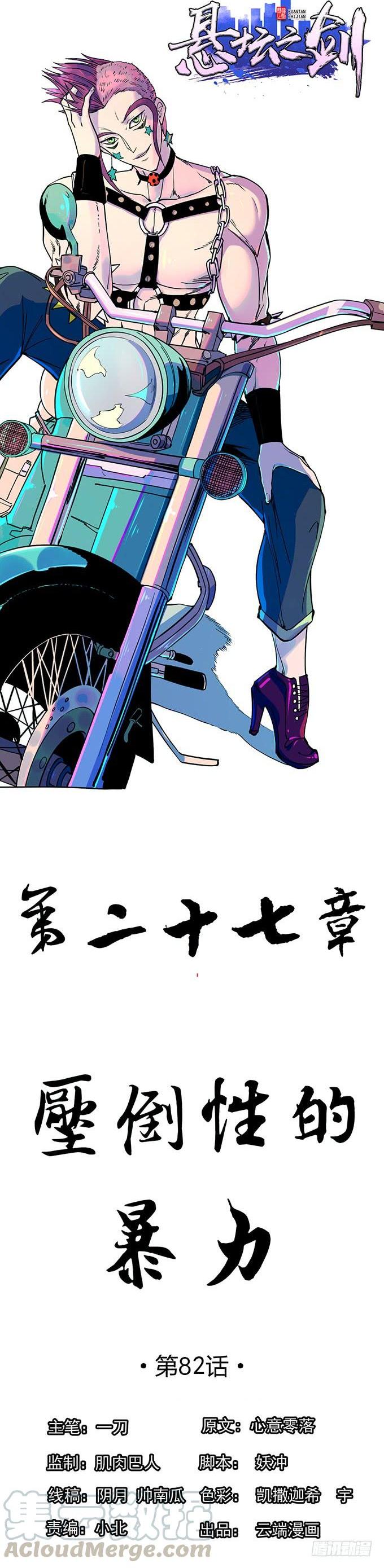 懸壇之劍 - 壓倒性的暴力（2） - 1