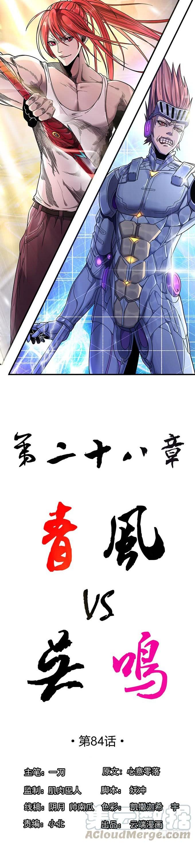 懸壇之劍 - 青風VS吳鳴 （1） - 1