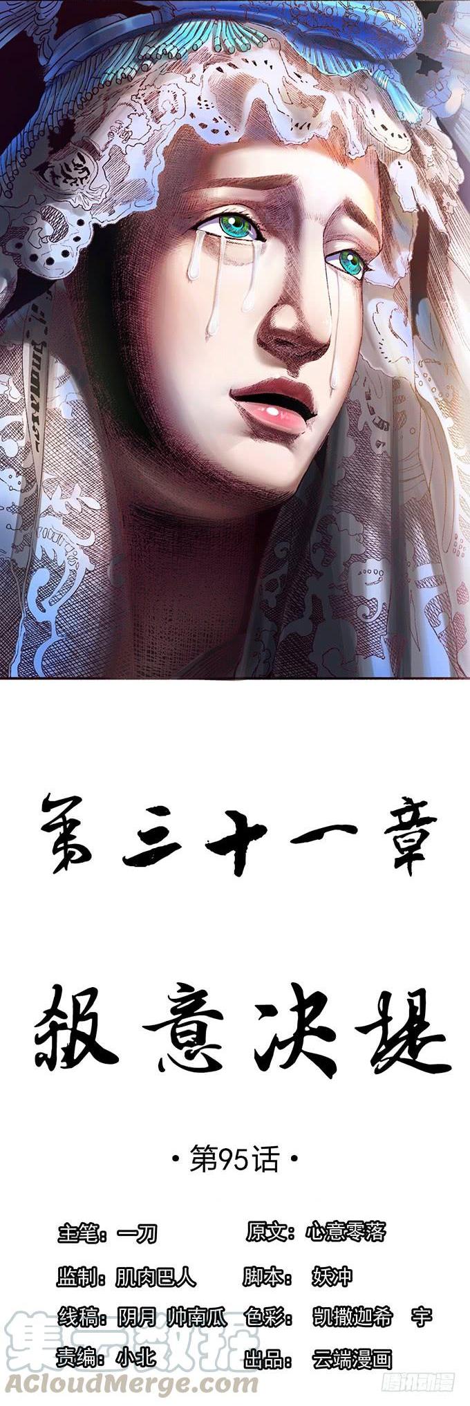 懸壇之劍 - 殺意決堤（3） - 1