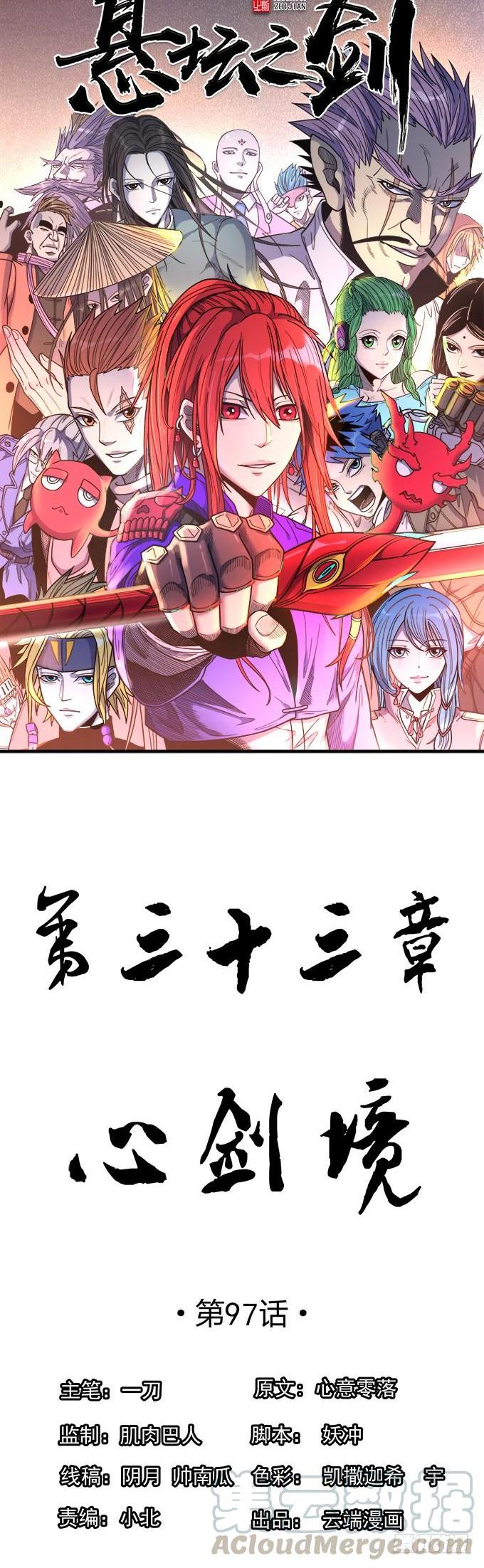 懸壇之劍 - 心劍境（1） - 1