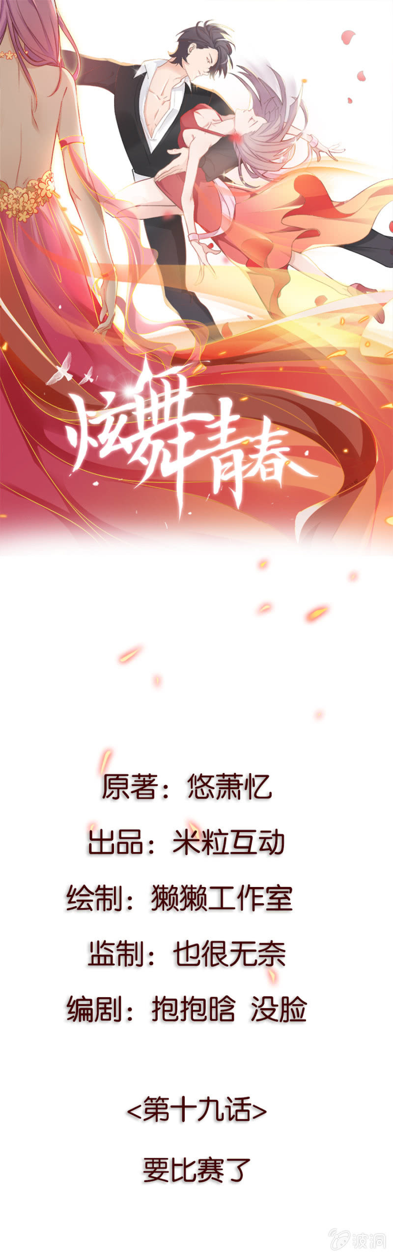 炫舞青春 - 第十九集 要比賽了 - 1