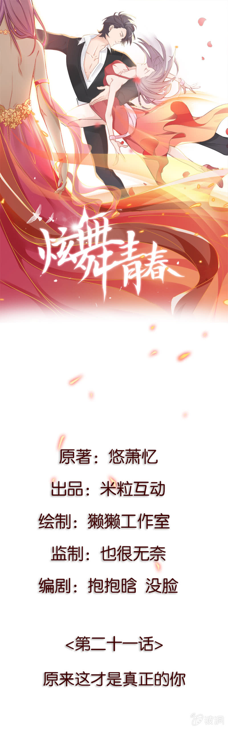 炫舞青春 - 第二十一集 原來這纔是真正的你 - 1