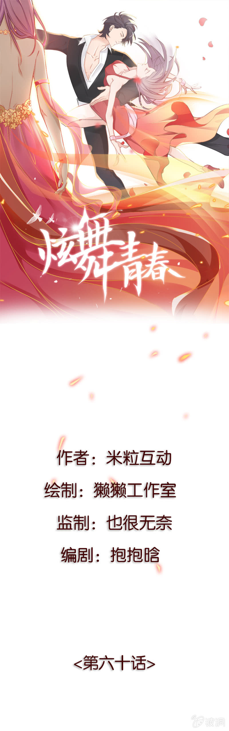 炫舞青春 - 第六十集 雙子星面試 - 1