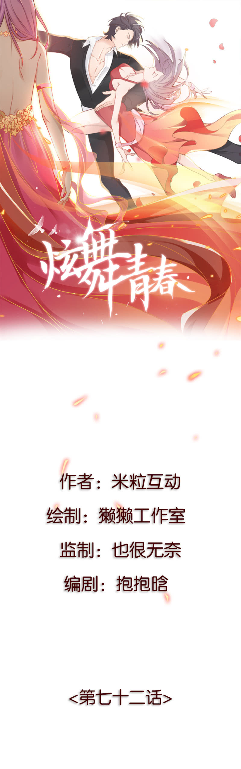 炫舞青春 - 第七十二集  這份愛，不需言傳 - 1