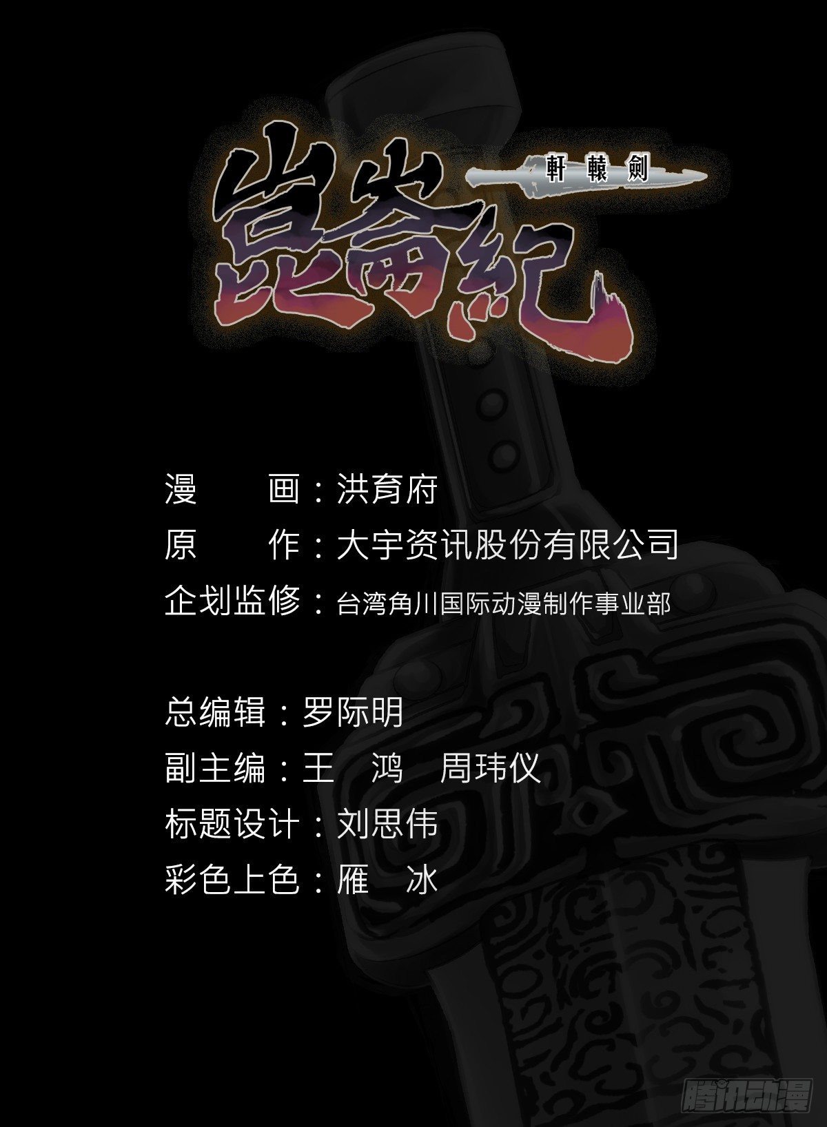 軒轅劍 崑崙紀 - 第23話 殺戮 - 1